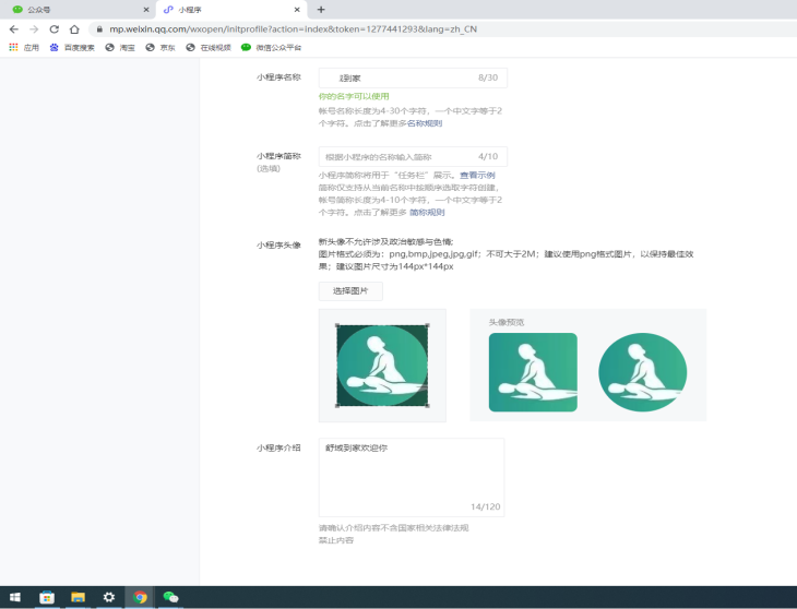 小程序申請(qǐng)注冊(cè)
