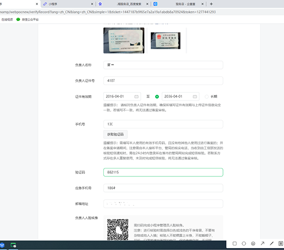 小程序申請(qǐng)注冊(cè)