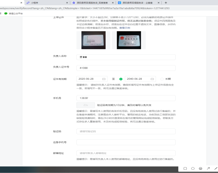 小程序申請(qǐng)注冊(cè)