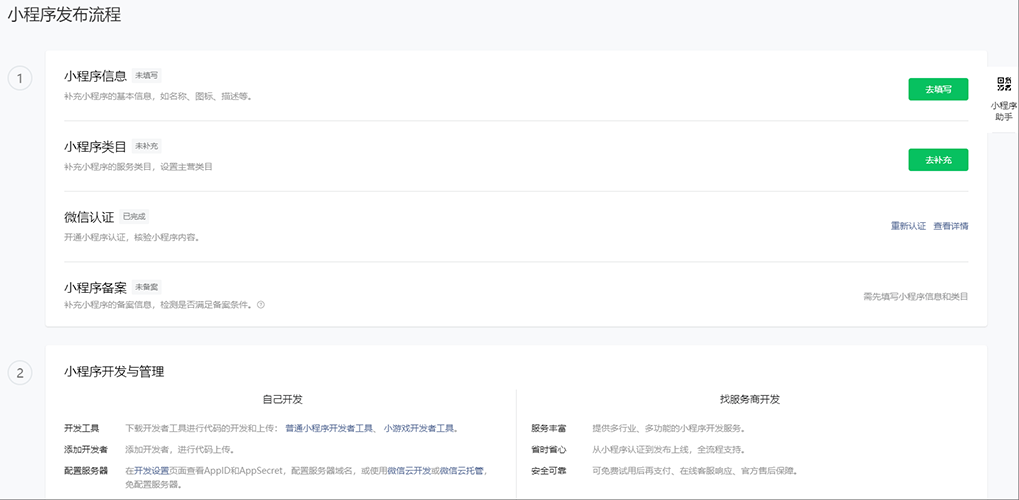 小程序申請(qǐng)注冊(cè)