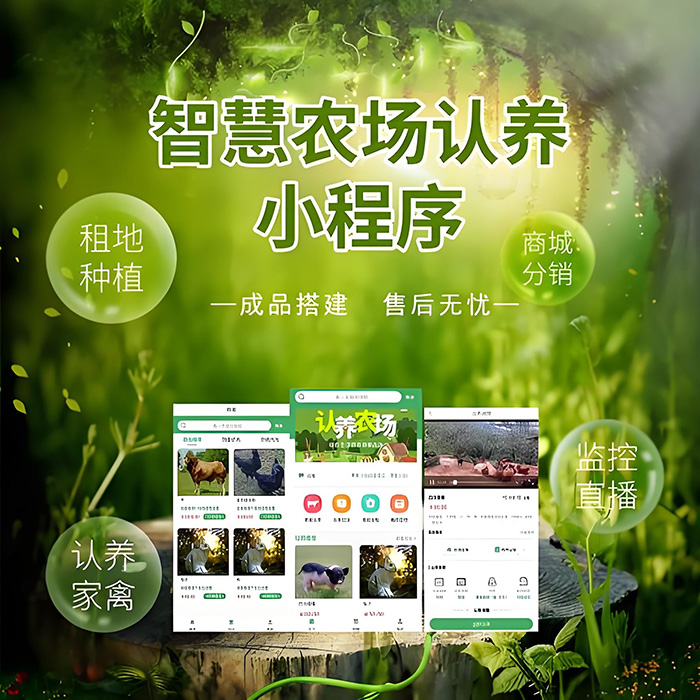 開(kāi)發(fā)一款云上認(rèn)養(yǎng)養(yǎng)殖app軟件開(kāi)發(fā)