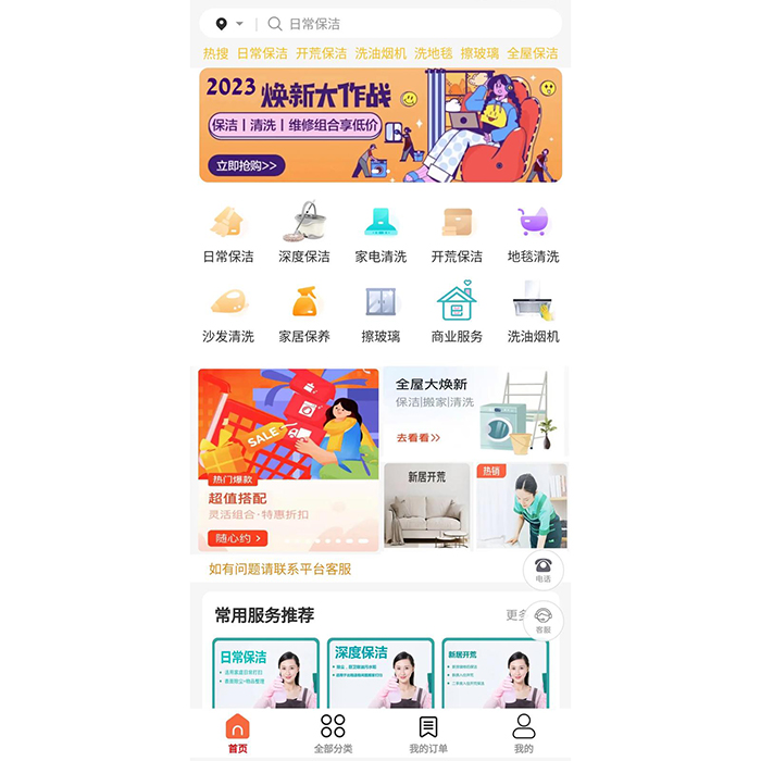 上門家政服務(wù)系統(tǒng)app開發(fā)