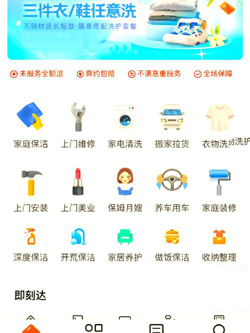 家政服務(wù)類APP平臺開發(fā)都有哪些功能