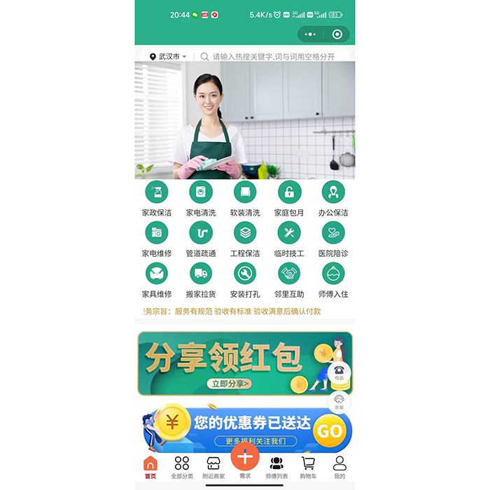 開發(fā)一套家政預約上門服務系統(tǒng)