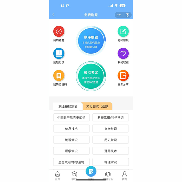 在線答題考試小程序軟件開(kāi)發(fā)