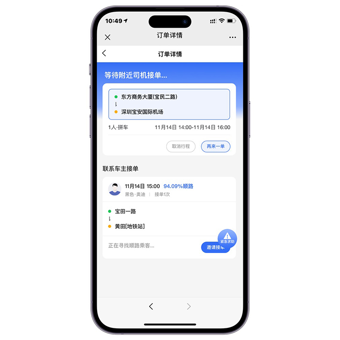 做一個(gè)打車(chē)APP順風(fēng)車(chē)軟件系統(tǒng)