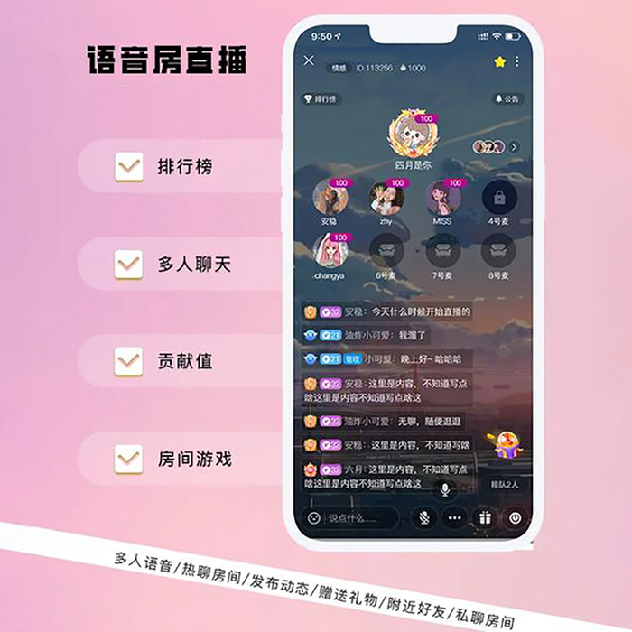 如何制作一款語聊房社交APP