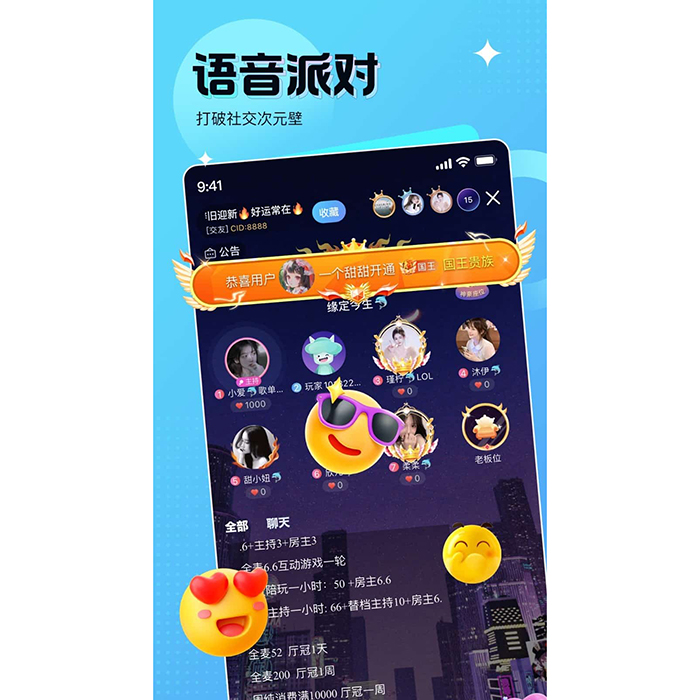 語(yǔ)聊連麥APP核心功能有哪些