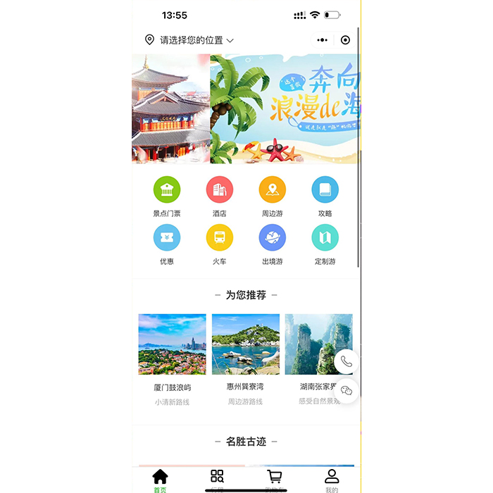 旅游類(lèi)小程序軟件應(yīng)該如何開(kāi)發(fā)