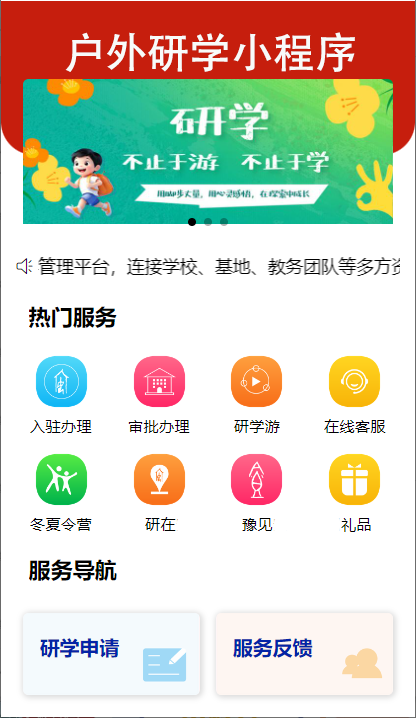 如何搭建一個(gè)研學(xué)類的小程序