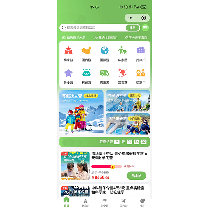 快速制作親子研學(xué)教育機(jī)構(gòu)小程序開發(fā)