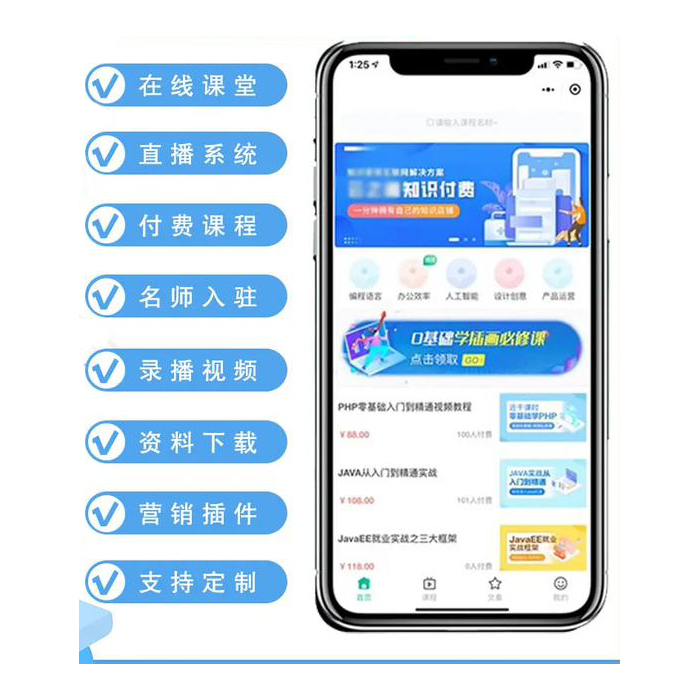 如何搭建知識付費(fèi)平臺小程序軟件
