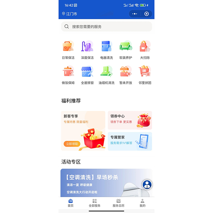 家政行業(yè)預約服務的小程序怎么做