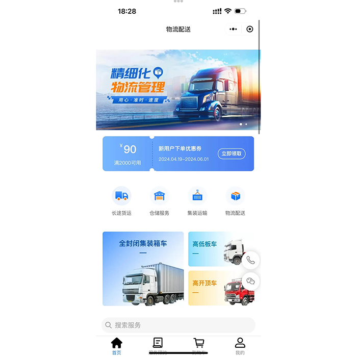 如何開發(fā)一款貨運(yùn)物流管理平臺(tái)小程序