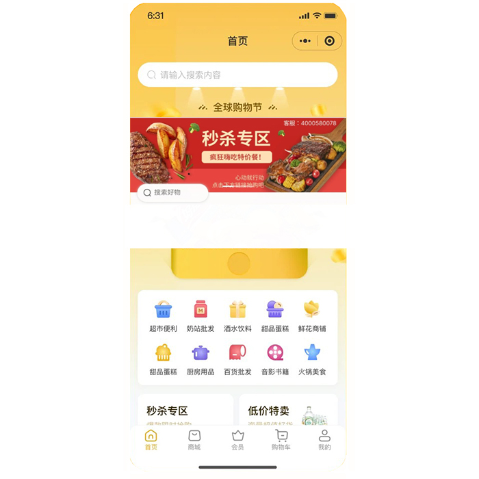 怎么做一個秒殺商城小程序軟件