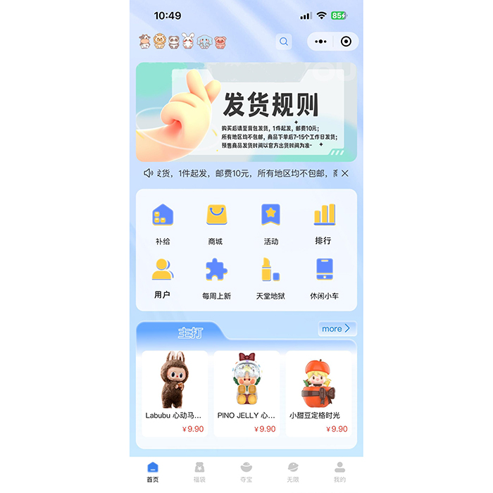 開發(fā)一款labubu泡泡瑪特盲盒小程序軟件系統(tǒng)3.0