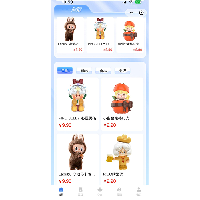 仿泡泡瑪特盲盒小程序軟件開發(fā)制作