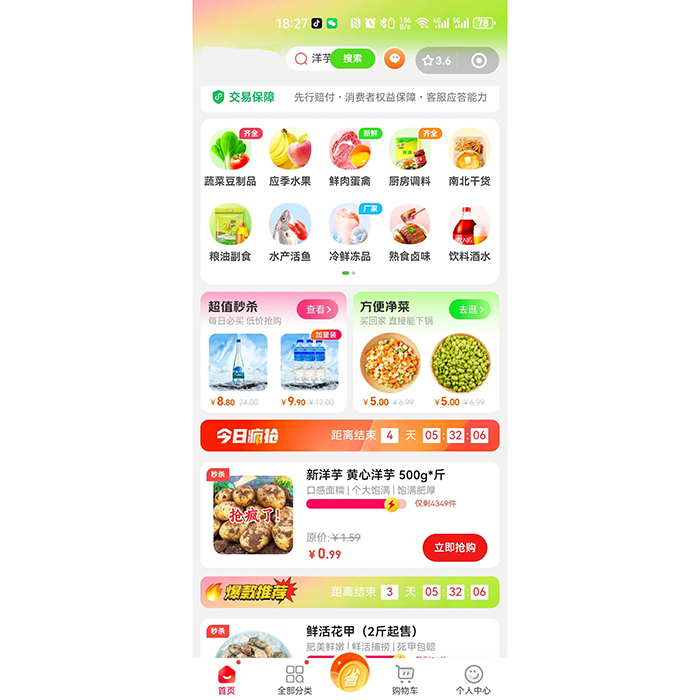 同城買(mǎi)菜生鮮超市小程序商城軟件開(kāi)發(fā)