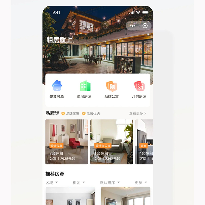 房屋出租管理平臺APP系統(tǒng)定制開發(fā)解決方案