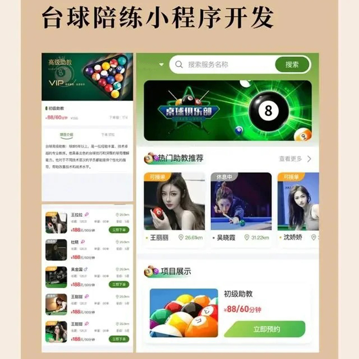 臺球助教小程序平臺源碼部署搭建開發(fā)