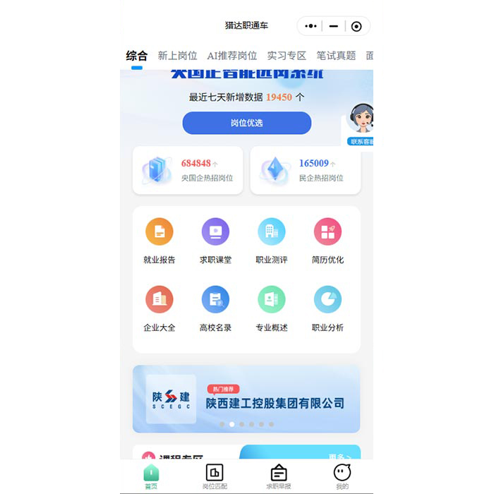 考公求職招聘就業(yè)小程序功能系統(tǒng)軟件開發(fā)
