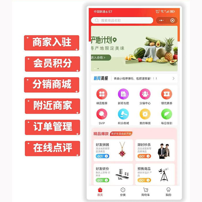 多商戶商城系統(tǒng)小程序軟件app開(kāi)發(fā)定制