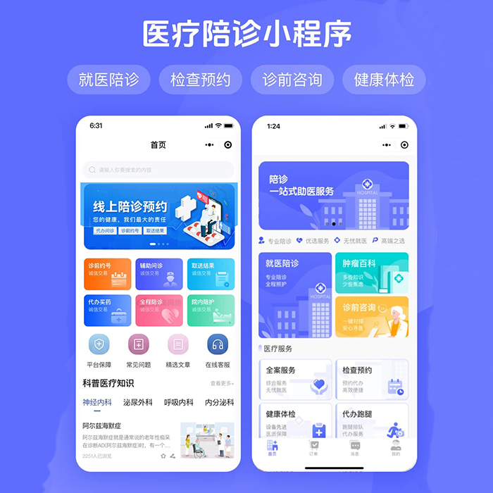 陪診陪護(hù)系統(tǒng)服務(wù)預(yù)約多功能小程序軟件開(kāi)發(fā)