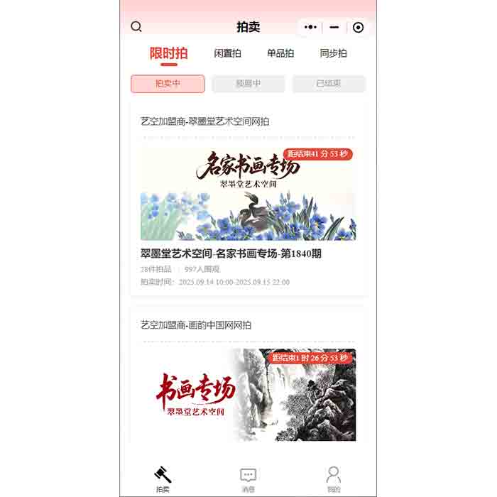 開發(fā)個(gè)拍賣平臺(tái)小程序需要包含哪些功能