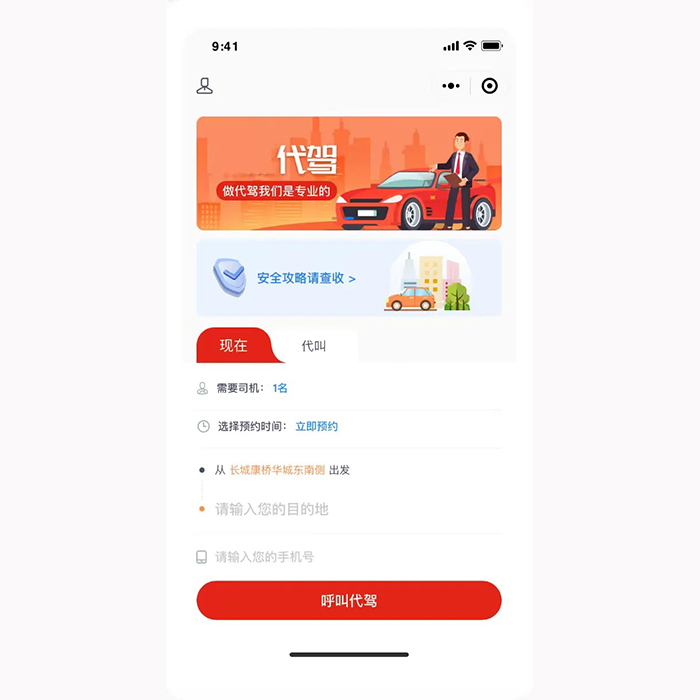 開發(fā)一款多端代駕小程序軟件系統(tǒng)