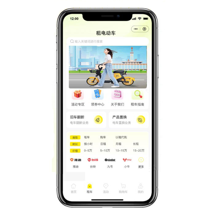 掃碼租車(chē)電動(dòng)車(chē)系統(tǒng)小程序軟件開(kāi)發(fā)