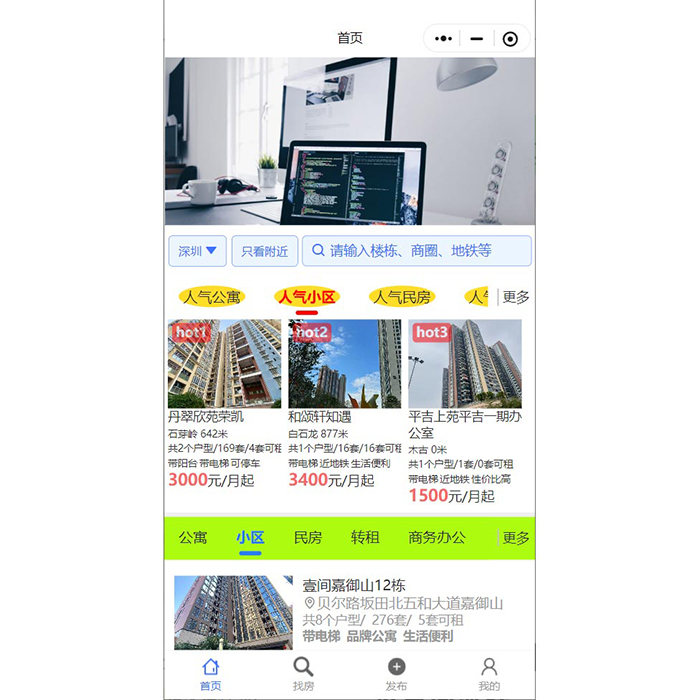 租房二手房產(chǎn)售賣(mài)報(bào)備小程序功能系統(tǒng)軟件開(kāi)發(fā)