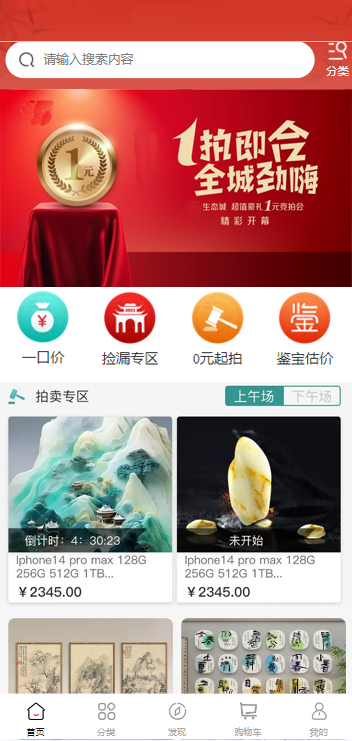 競拍轉(zhuǎn)拍寄售網(wǎng)站H5商城系統(tǒng)開發(fā)